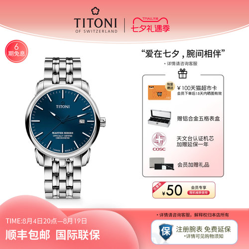 梅花大师系列机械男表天文台认证