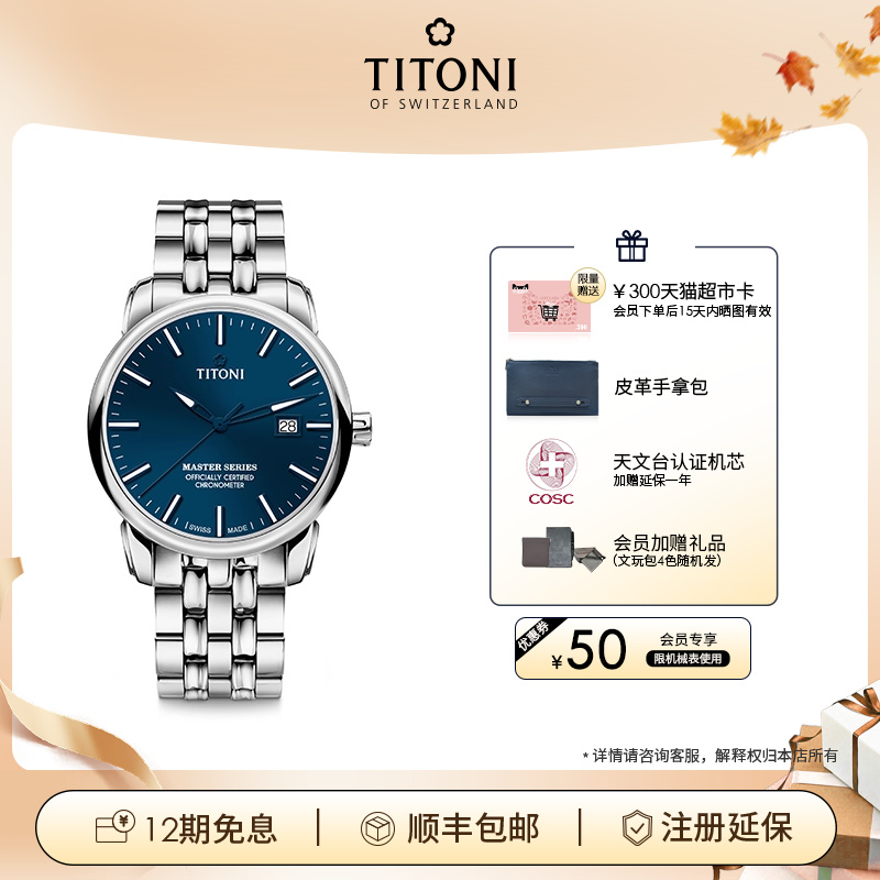 梅花大师系列机械男表天文台认证