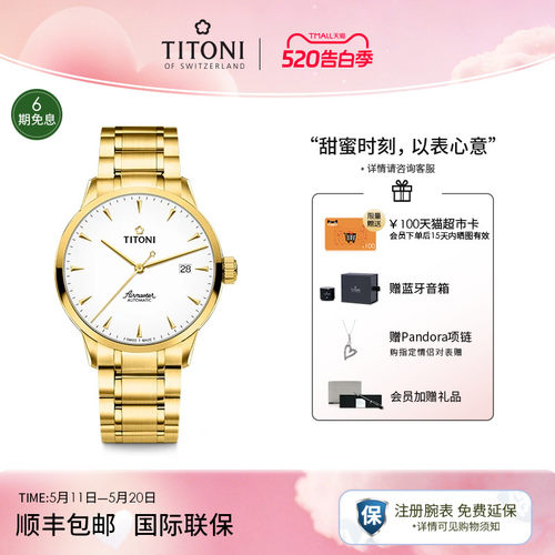 TITONI梅花表瑞士进口机械机芯