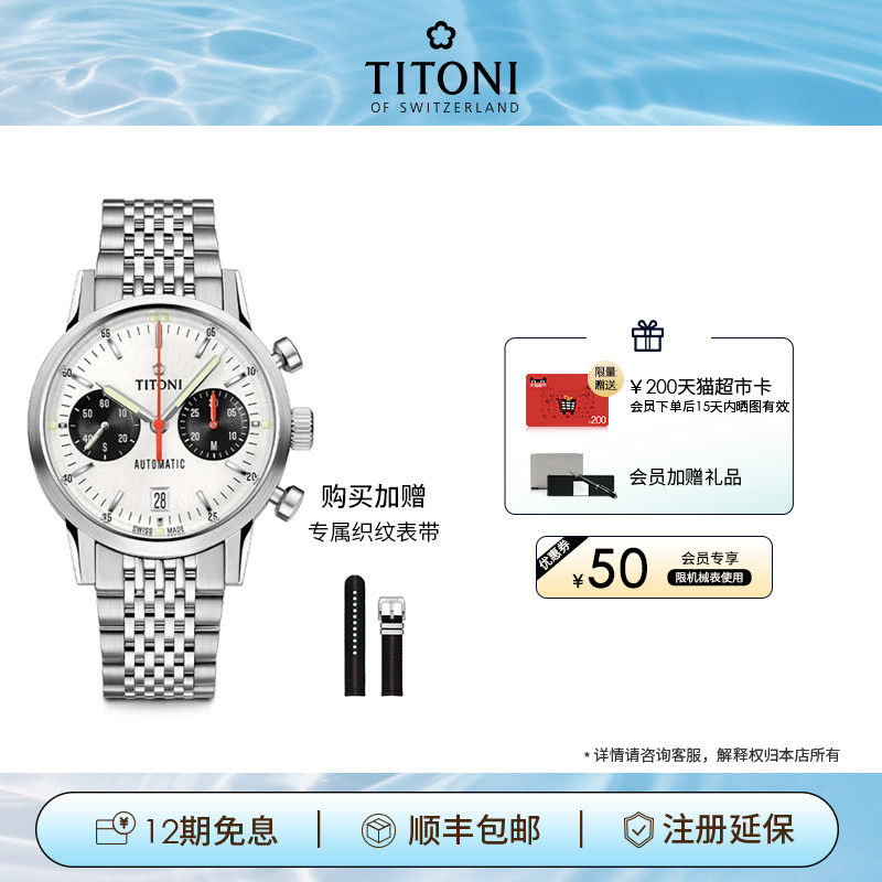 Titoni瑞士梅花表复古计时码表传承系列瑞士自动机械手表男款腕表