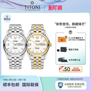 Titoni瑞士梅花手表男士 腕表自动机械空中霸王系列罗马表钢带官方