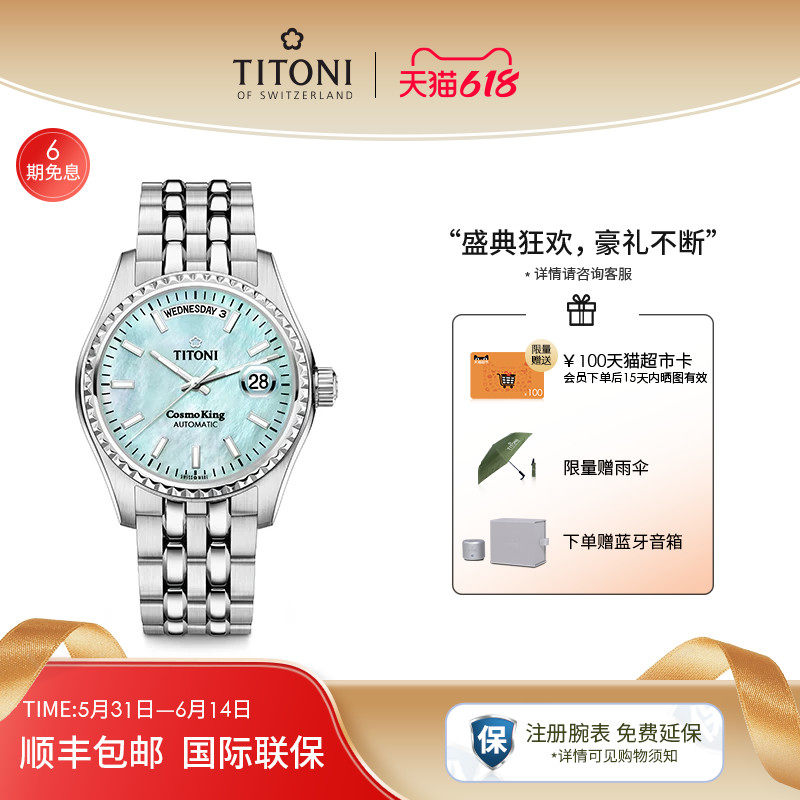 【新品】Titoni瑞士梅花手表男士腕表蓝色日历夜光星期自动机械表