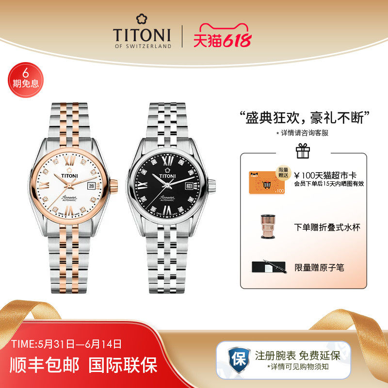 Titoni瑞士梅花手表女士腕表空中霸王系列时尚自动机械官方旗舰店