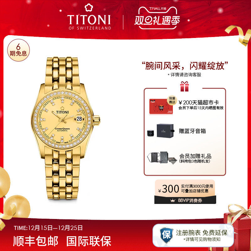 梅花宇宙系列镀金夜光机械女表