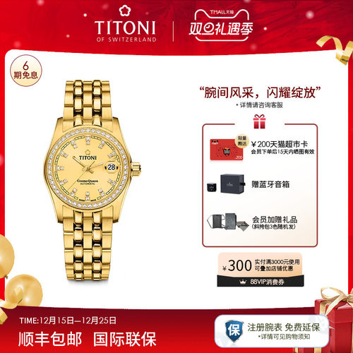 梅花宇宙系列镀金夜光机械女表