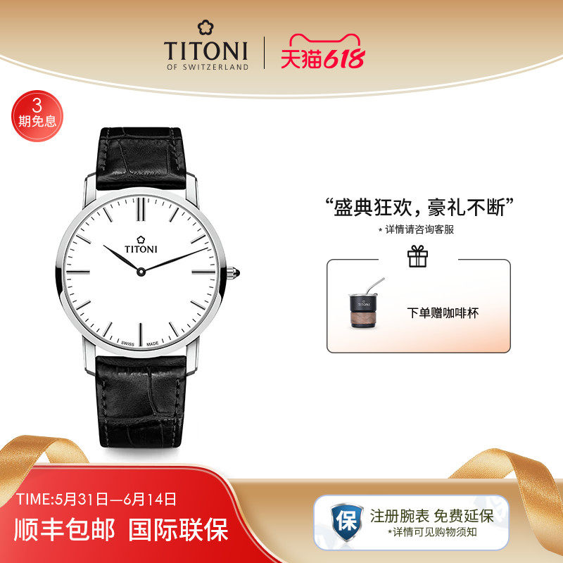 Titoni瑞士梅花表纤薄系列石英手表男皮带情侣表旗舰店正品联保