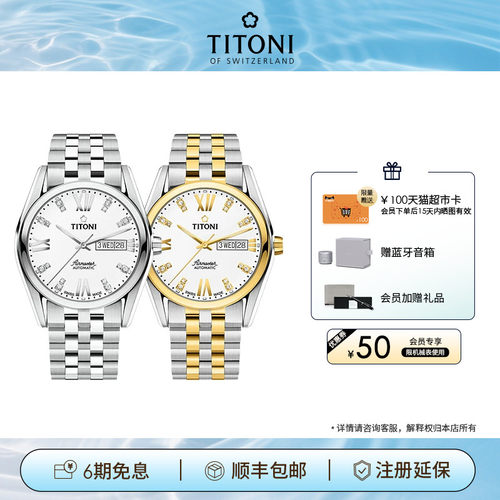 Titoni瑞士梅花空中霸王系列男表