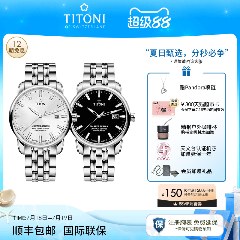 梅花大师系列机械男表天文台认证