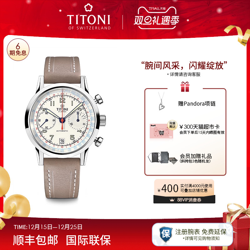 Titoni瑞士梅花表传承系列双盘计时码表复古自动机械手表男士腕表