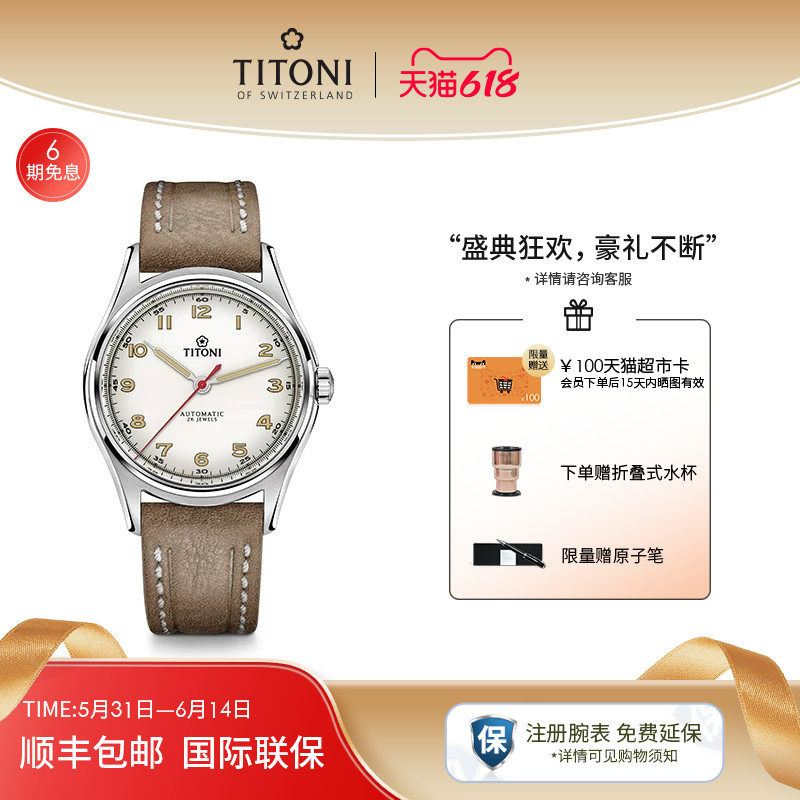 Titoni瑞士梅花表传承系列复古皮带夜光自动机械手表男士腕表官方