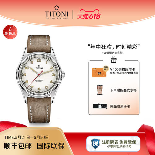 瑞士TITONI梅花传承系列复古男表