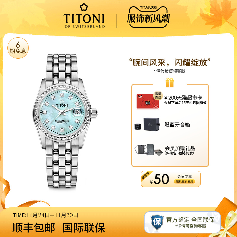 瑞士梅花宇宙系列全自动机械女表