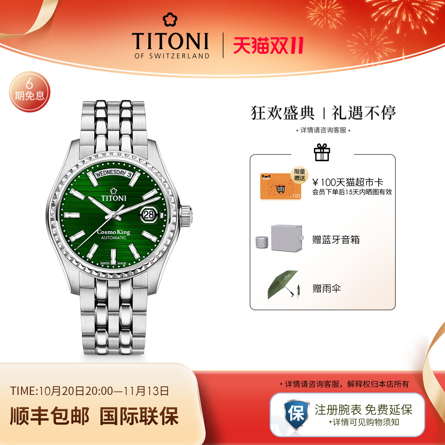 Titoni瑞士梅花手表男士腕表夜光日历绿盘机械手表宇宙系列旗舰店