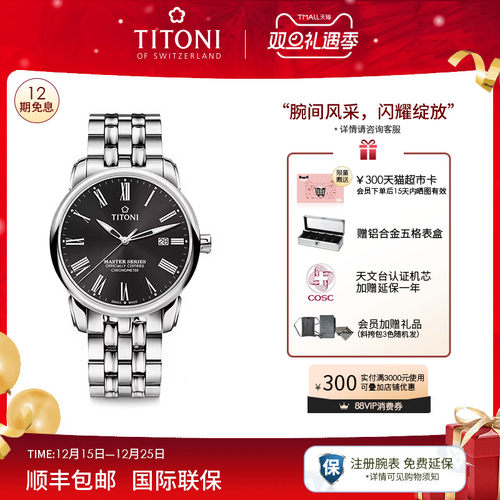 梅花大师系列机械男表天文台认证