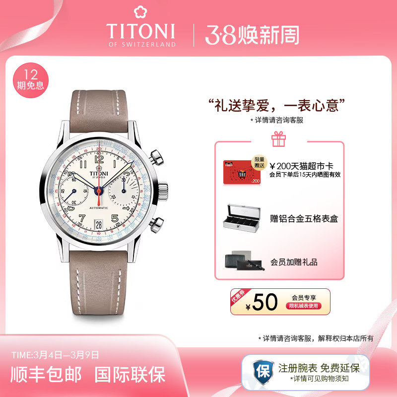 Titoni瑞士梅花表传承系列双盘计时码表复古自动机械手表男士腕表
