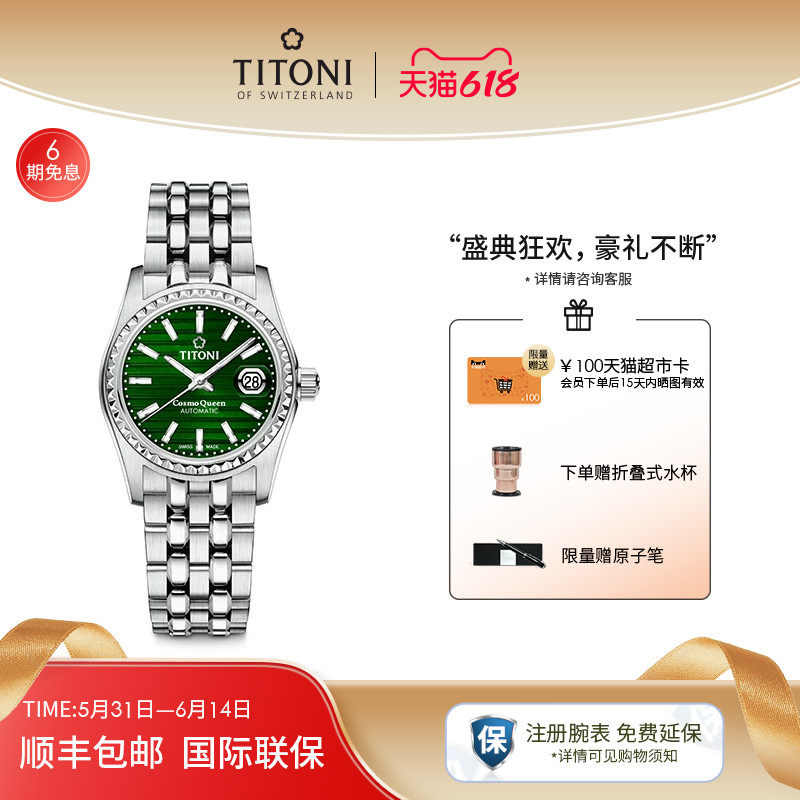Titoni瑞士梅花手表女士腕表夜光日历机械女表宇宙系列官方旗舰店
