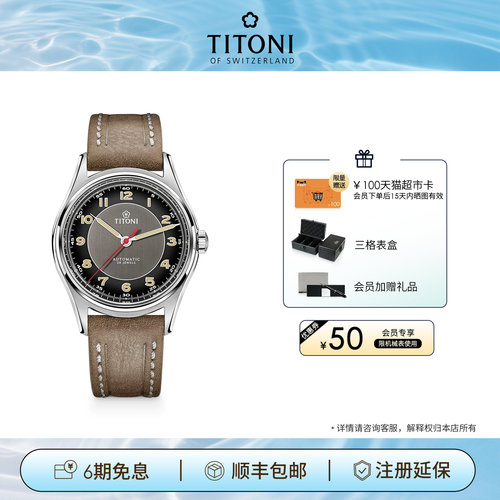 瑞士TITONI梅花传承系列复古男表