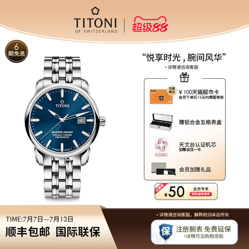 梅花大师系列机械男表天文台蓝色