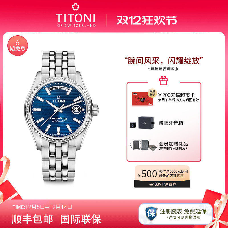 瑞士梅花宇宙系列自动机械男表