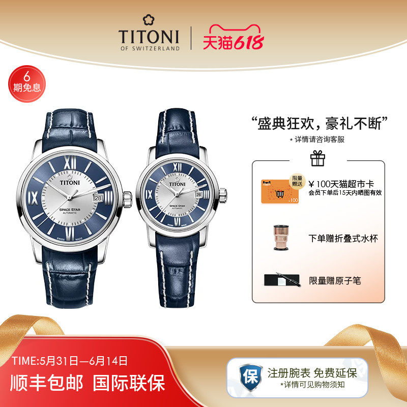 Titoni瑞士梅花手表自动机械男女对表天星系列罗马手表官方旗舰店