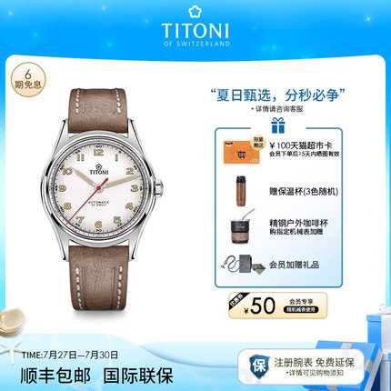 Titoni瑞士梅花表传承系列复古皮带夜光自动机械手表男士腕表官方