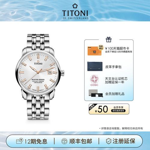 梅花大师系列机械男表天文台认证