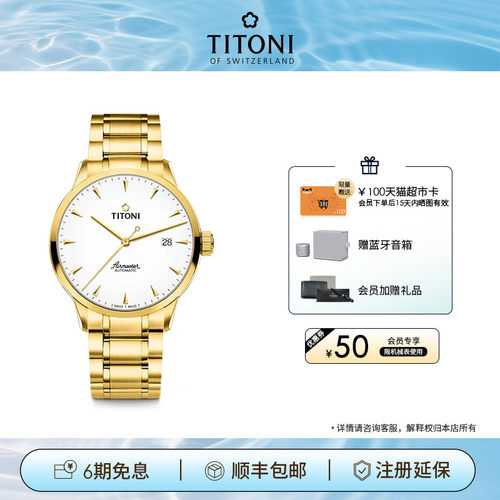 TITONI梅花表瑞士进口机械机芯