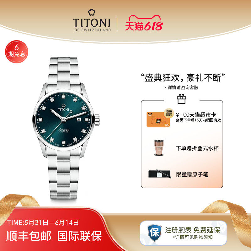 Titoni瑞士梅花手表女士腕表时尚蓝色自动机械空霸系列官方旗舰店