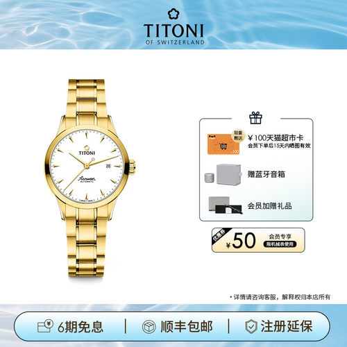 TITONI梅花表瑞士进口机械金表
