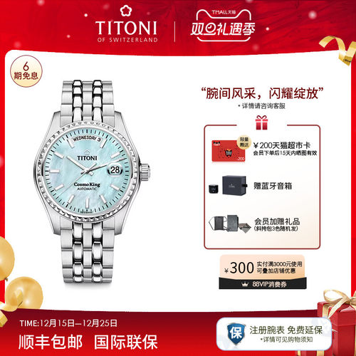 TITONI瑞士梅花日历星期机械男表