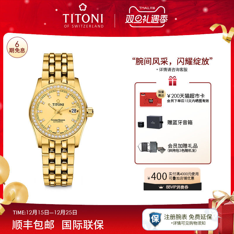 梅花宇宙系列镀金夜光机械女表