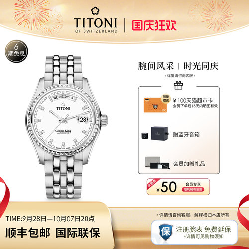 Titoni瑞士梅花手表男士腕表宇宙系列双日历夜光机械款官方旗舰店 - 封面
