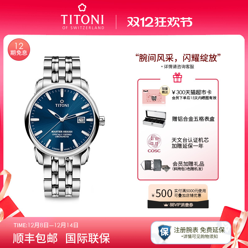 梅花大师系列机械男表天文台蓝色