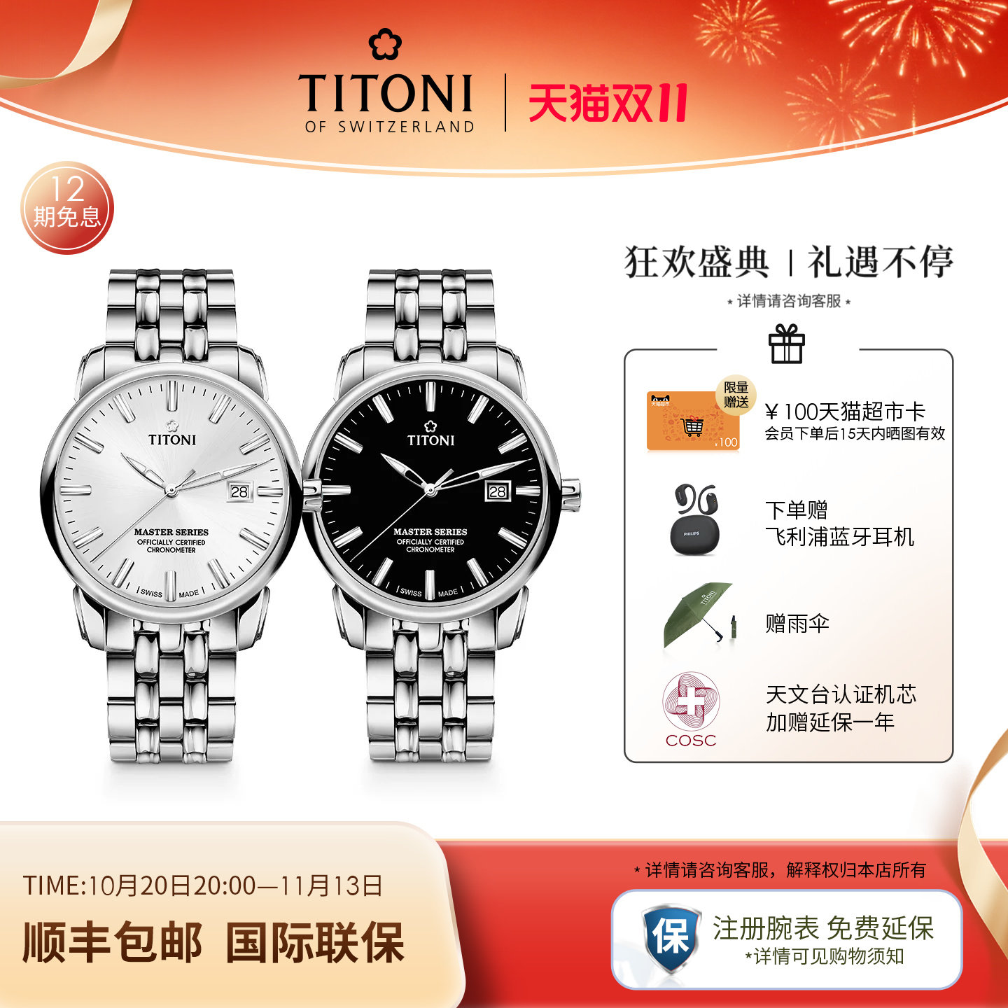 Titoni梅花手表男瑞士天文台日历自动机械表大师系列联保商务腕表