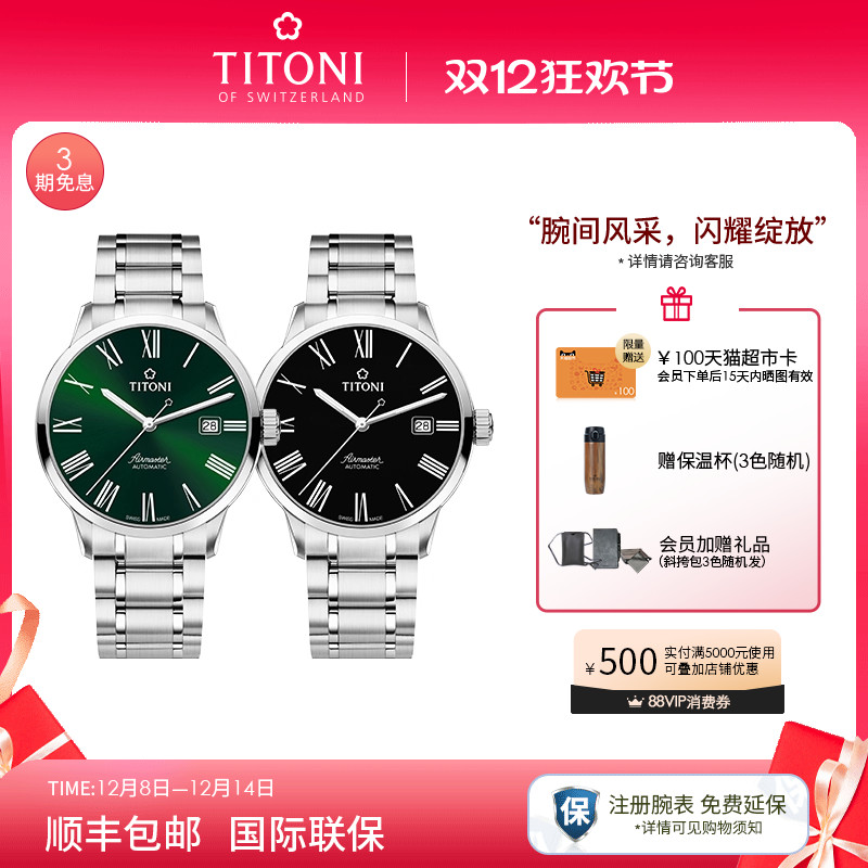 TITONI瑞士梅花男表空中霸王系列