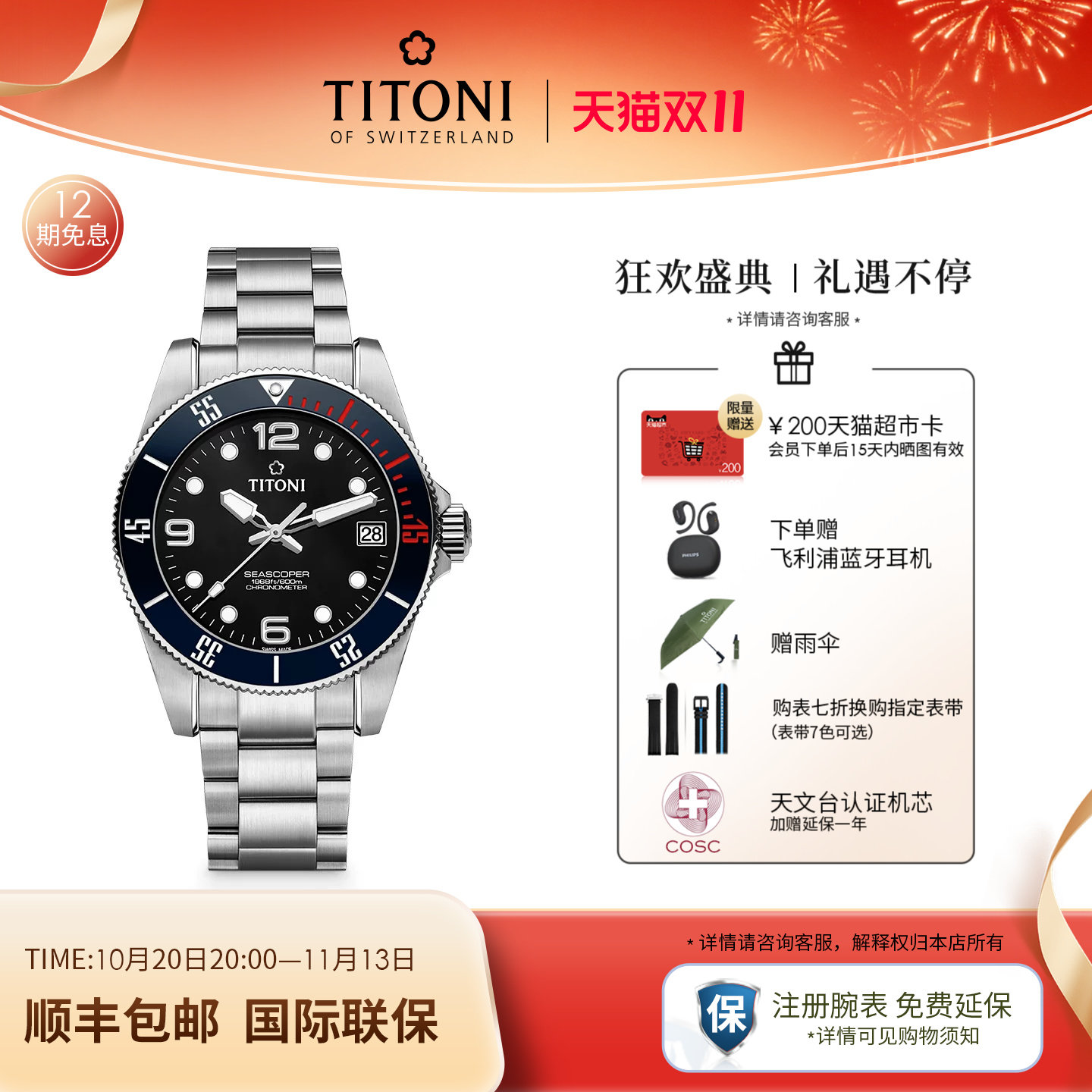 Titoni梅花手表男士海洋探索系列时尚潜水表天文台自动机械表联保