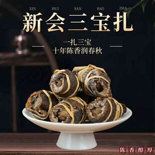 广东三宝扎新会陈皮三宝扎咸橄榄三宝茶特产传统手工腌制泡水润喉