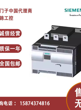 西门子3RW软起动器3RW4434/35/36/43/44/45/46/47-6BC44 55~250KW