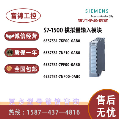 西门子1500模拟量输入模块6ES7531-7KF00/7NF10/7PF00/7NF00-0AB0