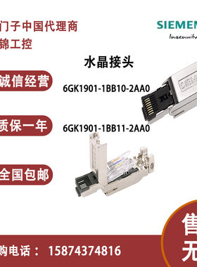 西门子 GK1901-1BB10-2AA0/6GK1901-1BB11-2AA0/RJ456四芯水晶头