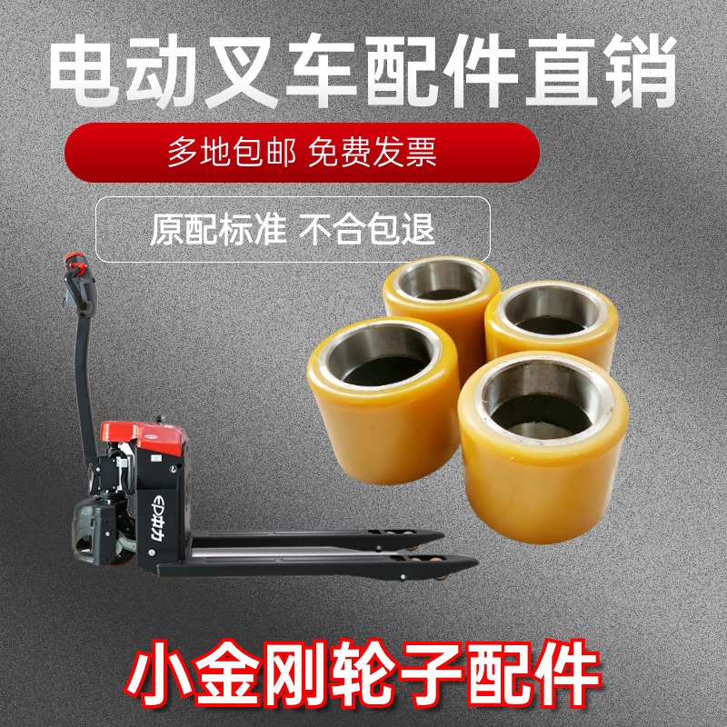 杭州电动叉车中力小金刚诺力搬运堆高车合力承重轮子林德杭叉配件