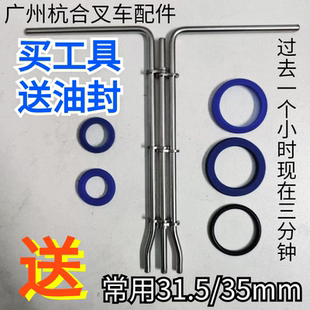 诺力手动叉油封31.5mm搬运车3吨油泵35油缸工具钩子弹簧夹修理包