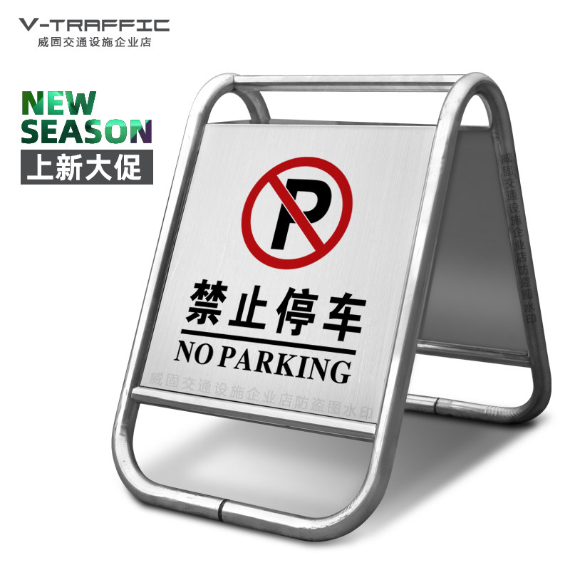 警告示字牌禁止停车专用车位大促