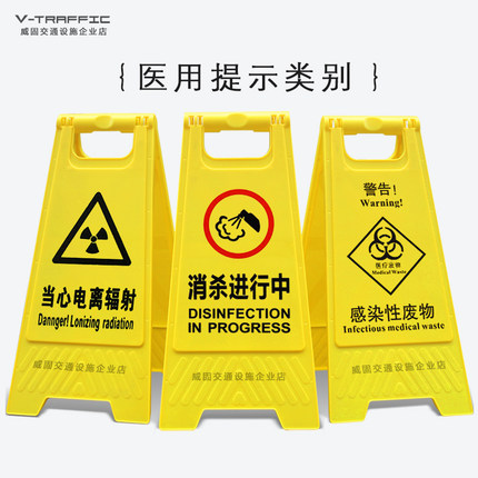A字牌a消杀进行中医疗标志医院电离辐射安全危险提警示告示人字牌