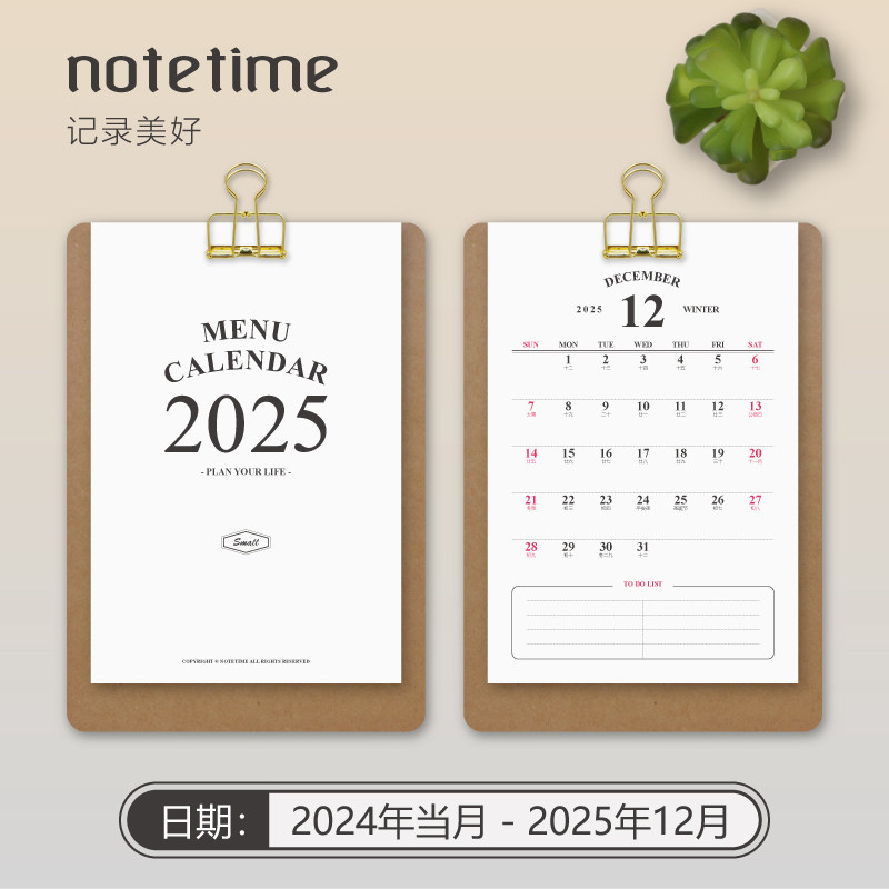 2025年菜单式日历简约创意定制DIY活页日程计划台历小号挂历