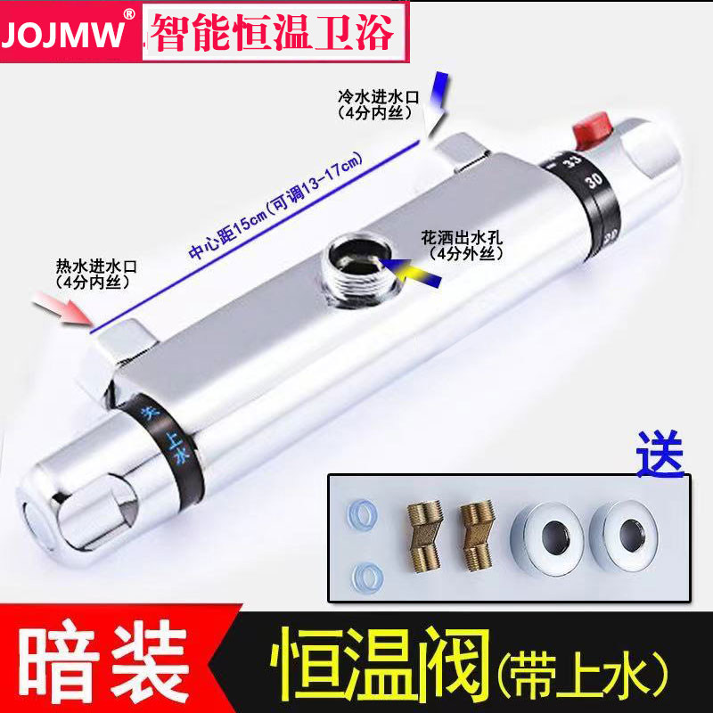 全铜太阳能智能恒温混水阀暗装淋浴花洒龙头套装自动控温带上水阀