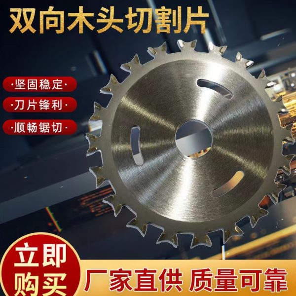 片圆锯片双头割双向切锯云石机角磨机齿齿双面齿片木工锯片锯合金