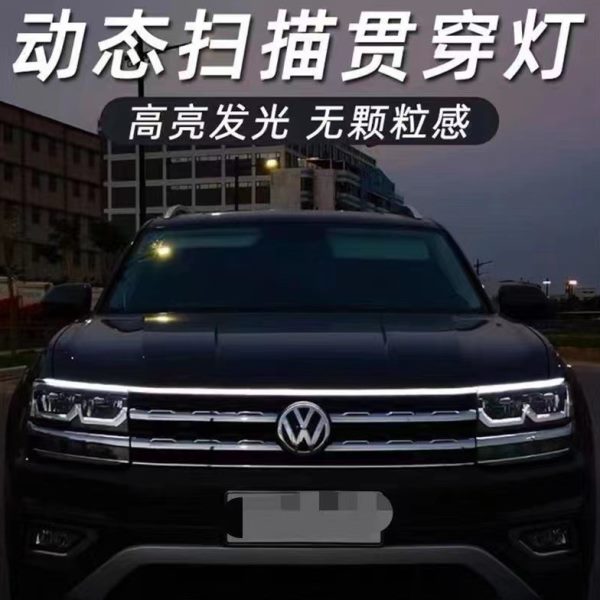 日行汽车led导光盖通用态灯穿贯中网扫描改装机灯动条式尾翼超亮