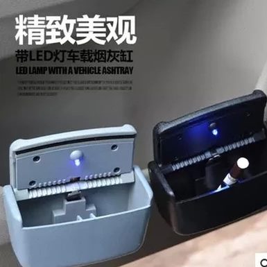 车载烟灰缸烟灰缸带盖挂式出风口烟灰缸包邮车载 带LED灯多功能