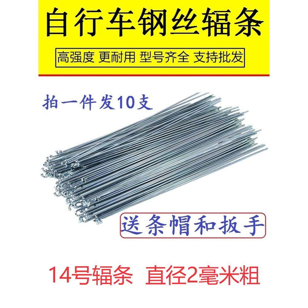 永久英寸毫米厚钢丝凤凰儿童山地自行车辐条自行车配件